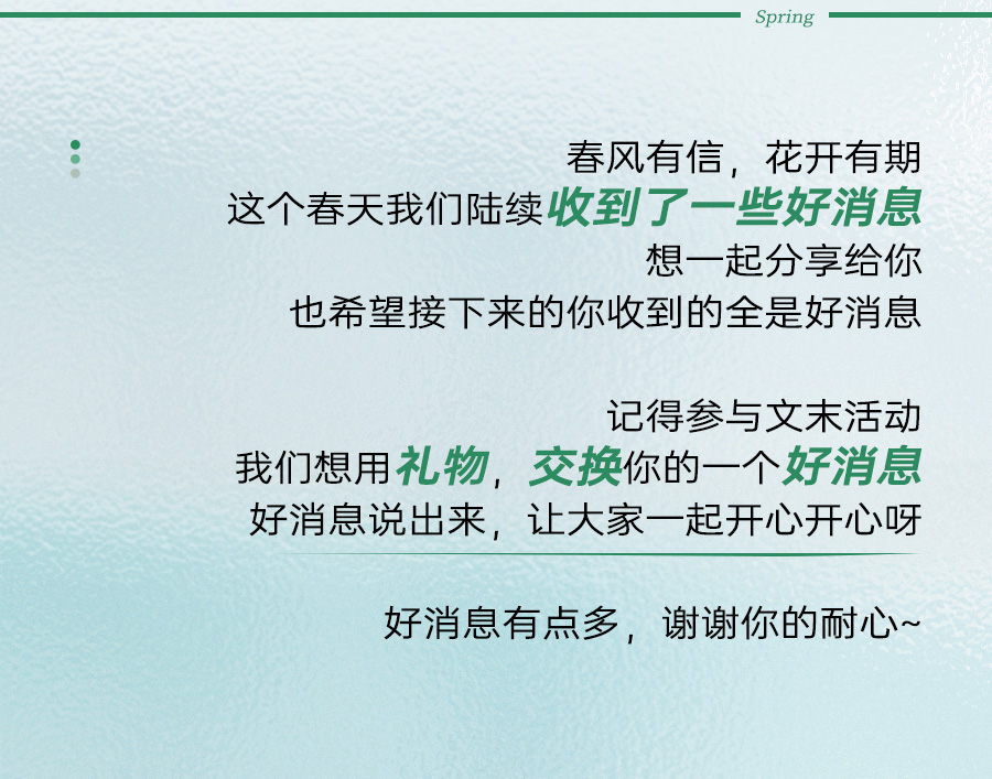 品牌资讯合集-春天带来了好消息_01.jpg