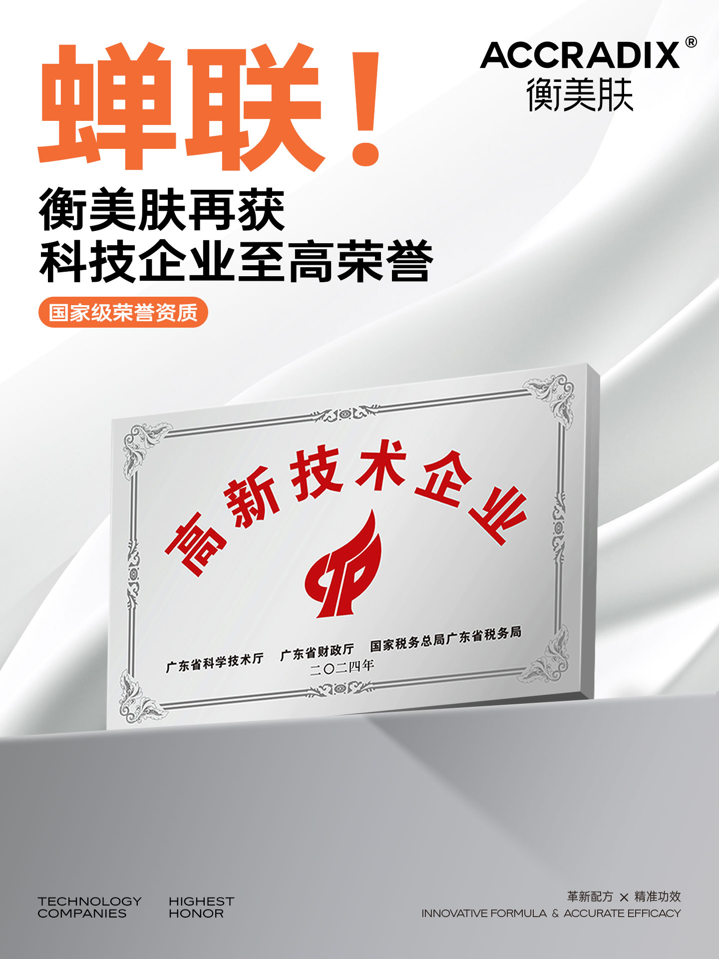 国家高新企业荣誉I.jpg